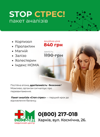 Stop стрес